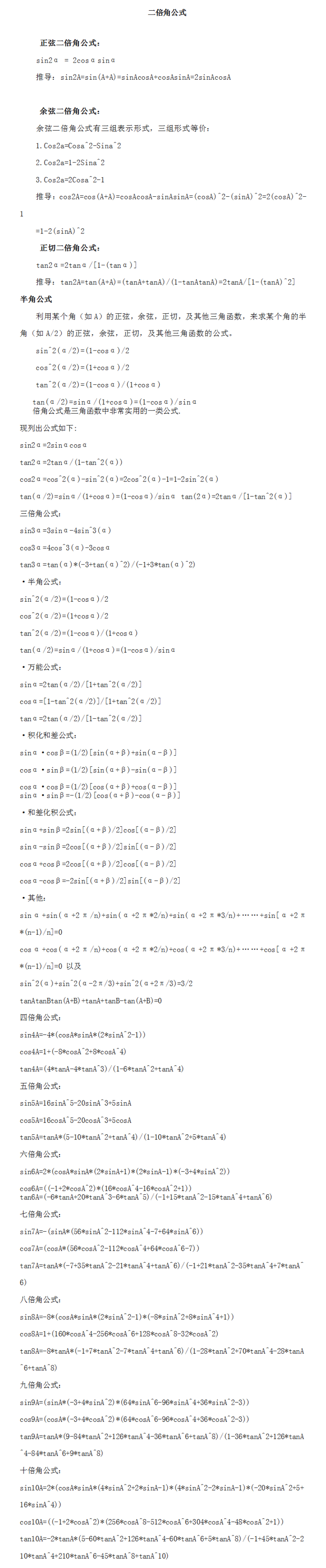 二倍角公式