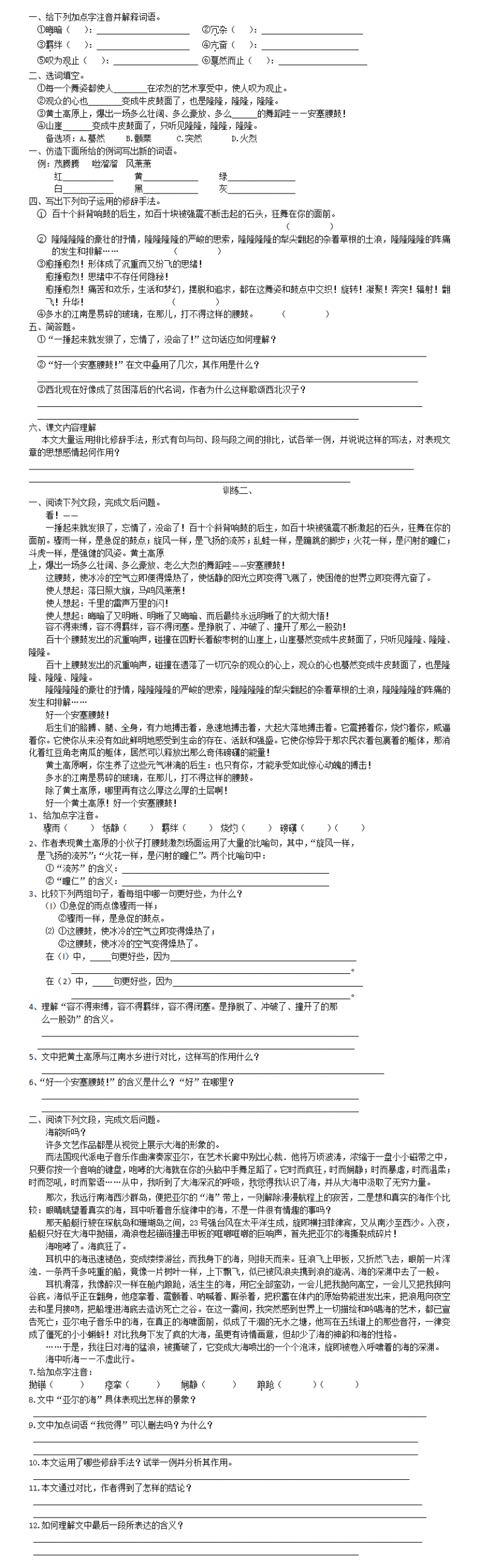 初中语文专项练习题