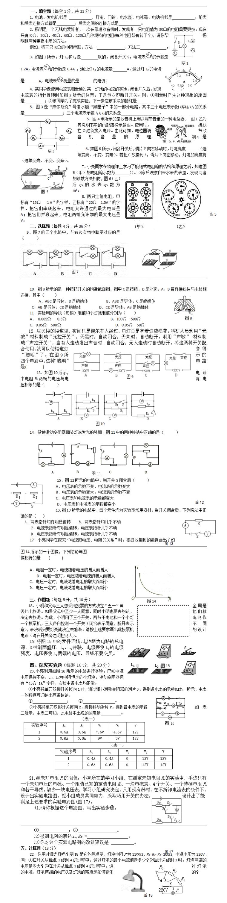 2016八年级上册物理期中考试卷