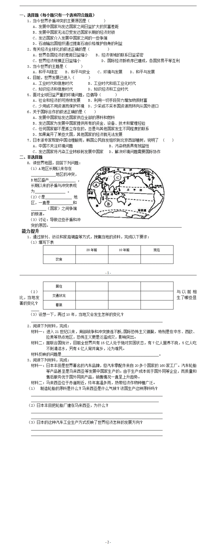 7年级上册地理题