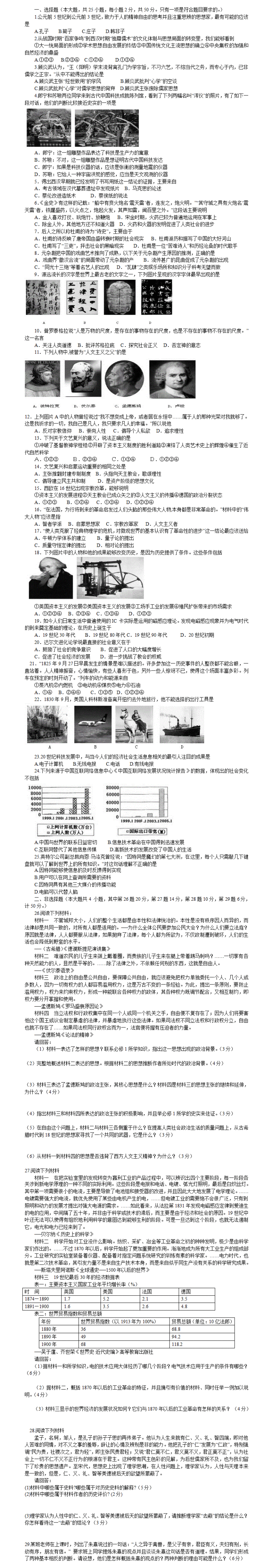 高二历史必修三试题