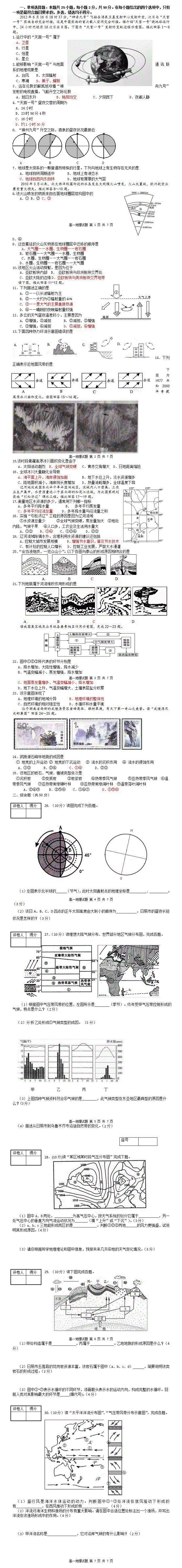 包钢高一地理期末测试及答案