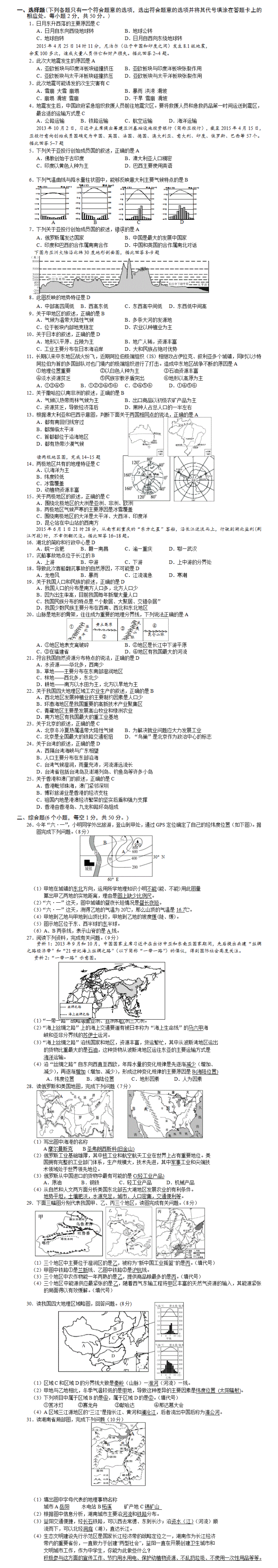 2016大连中考地理题及答案