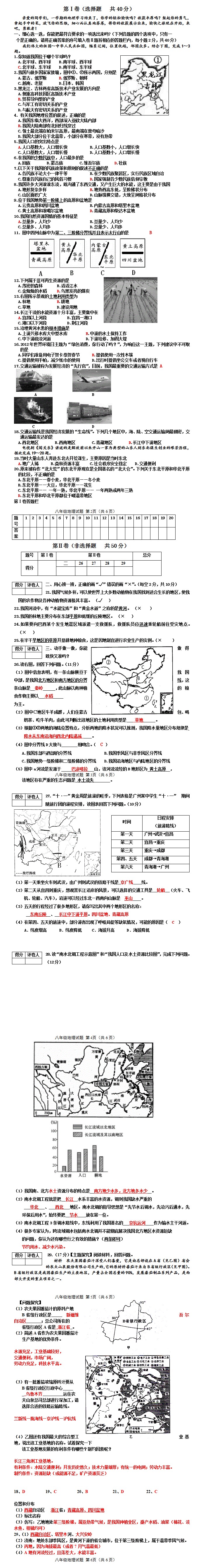 8年级地理读图上册综合题及答案