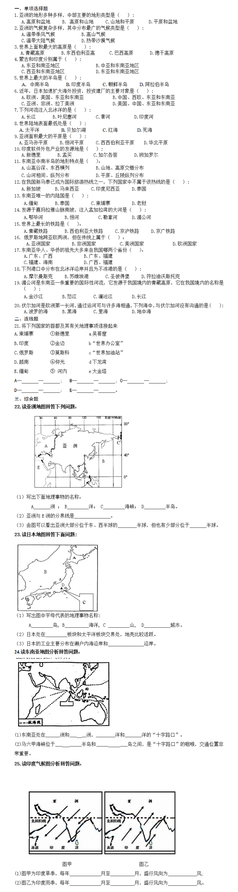 7年级下册地理期末测试卷及答案