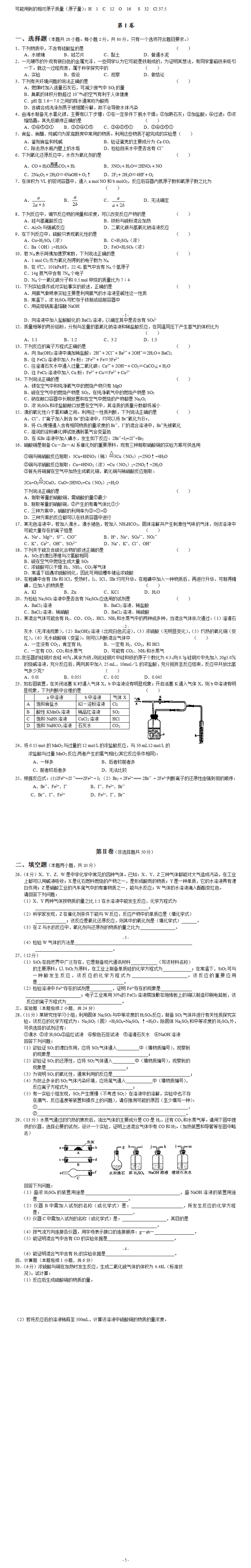 高一化学必修第4章测试卷及答案