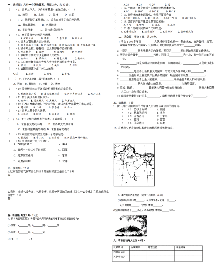 7年级地理期中试卷和答案