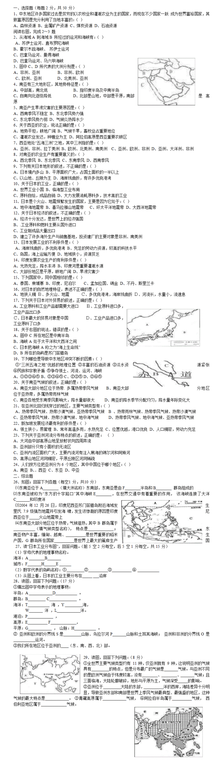 7年级地理第7章试卷和答案