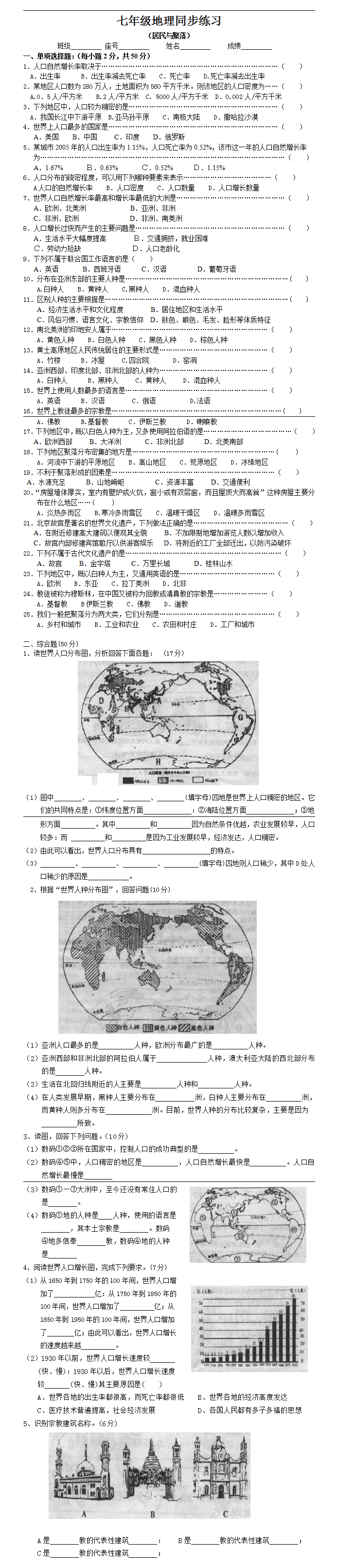 7年级地理同步练习题和答案