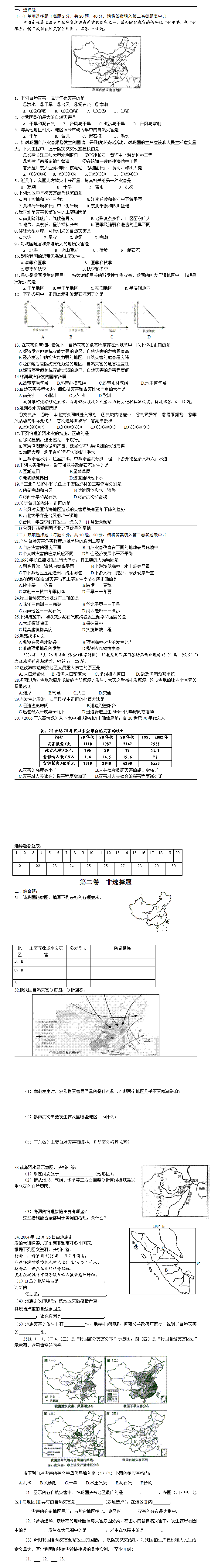 湘教地理高二选修5试题及答案