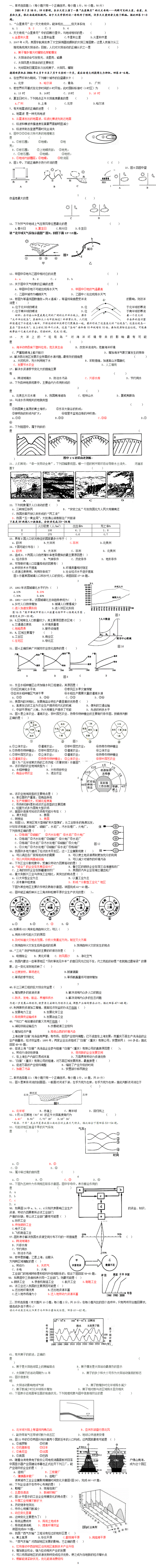 高二地理必修3选择题试题及答案