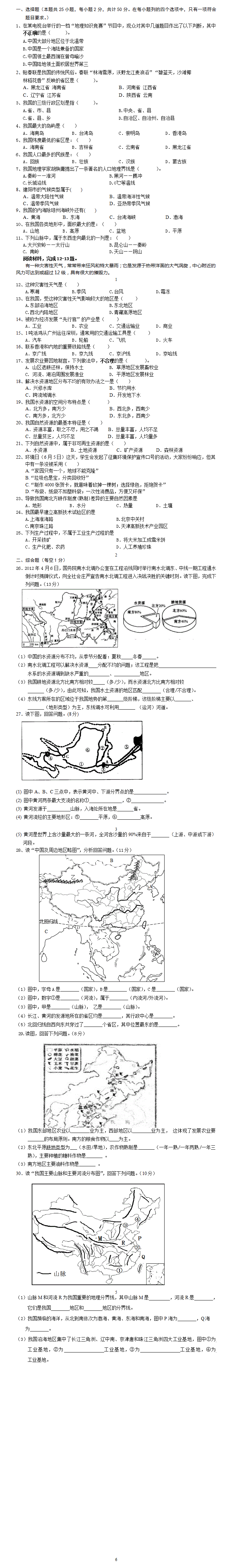 8年级上册地理期中试卷和答案