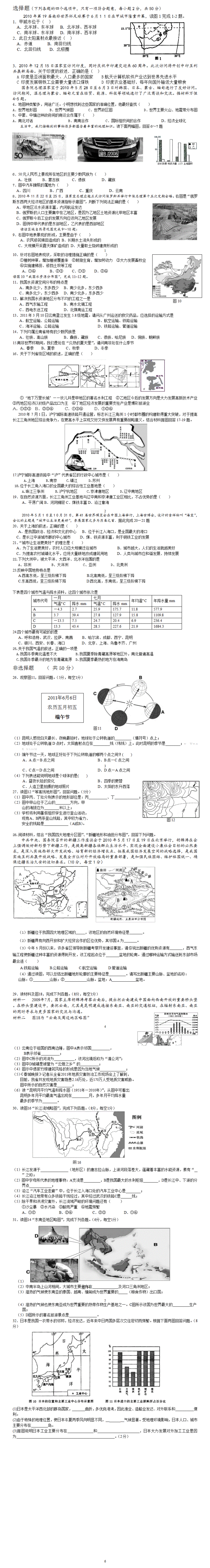 初中会考海南地理试题及答案