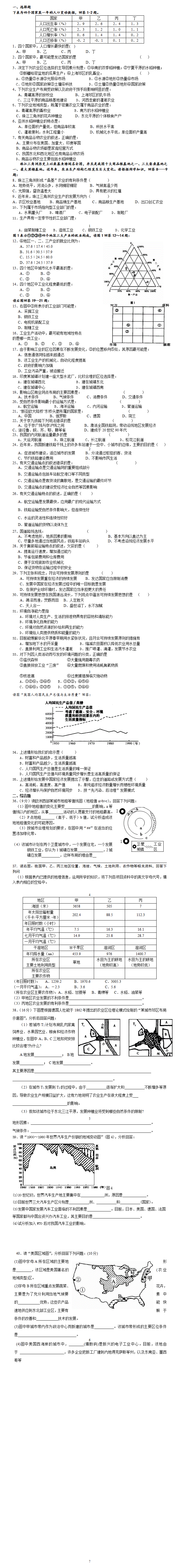 安徽省高一地理试卷及答案