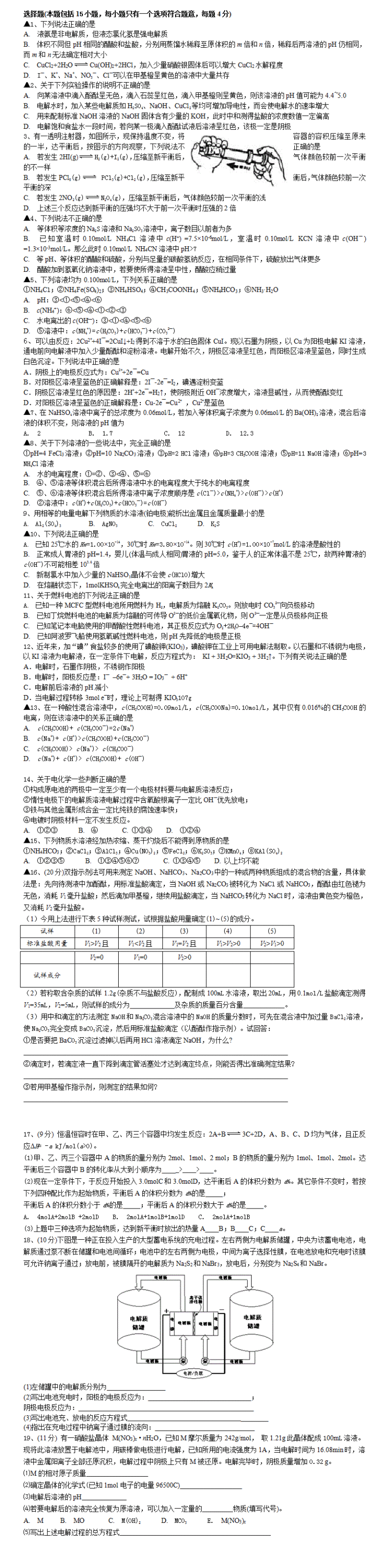 高二化学平衡测试题及答案