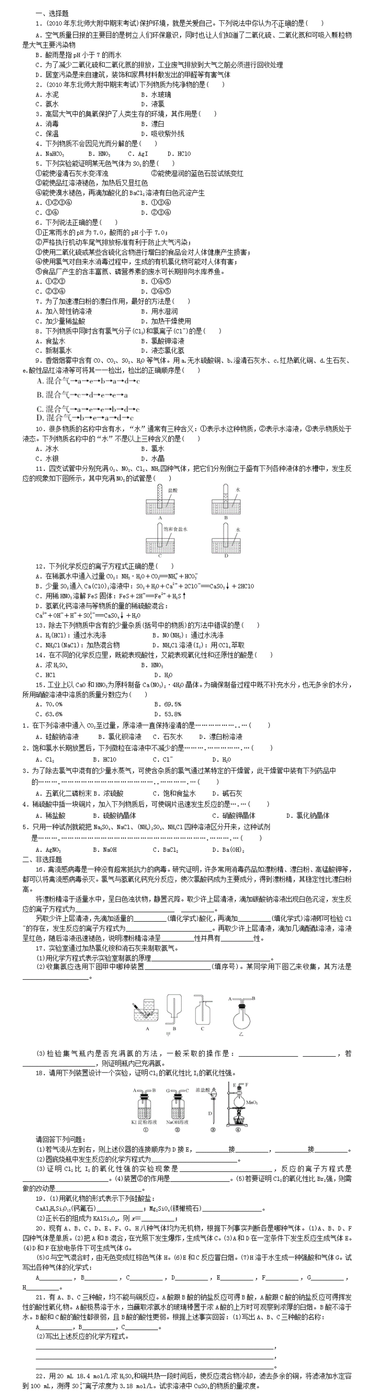 高一必修一化学第四章试题