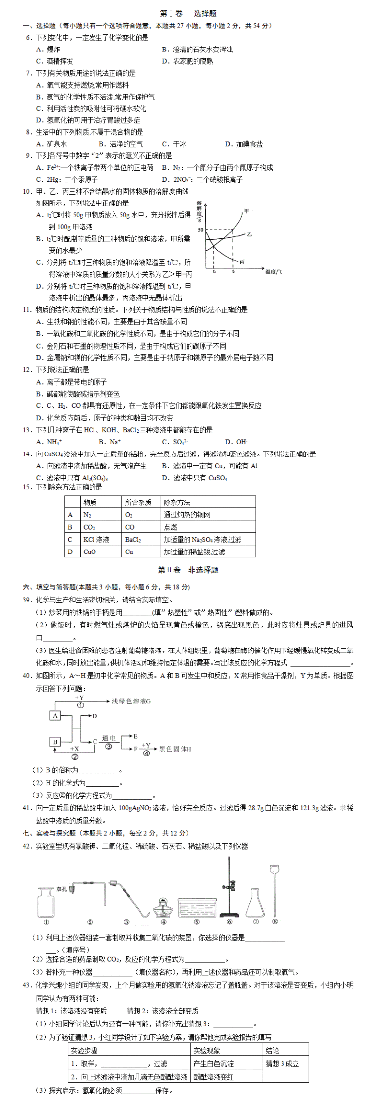 2016虹口初三化学二模题及答案