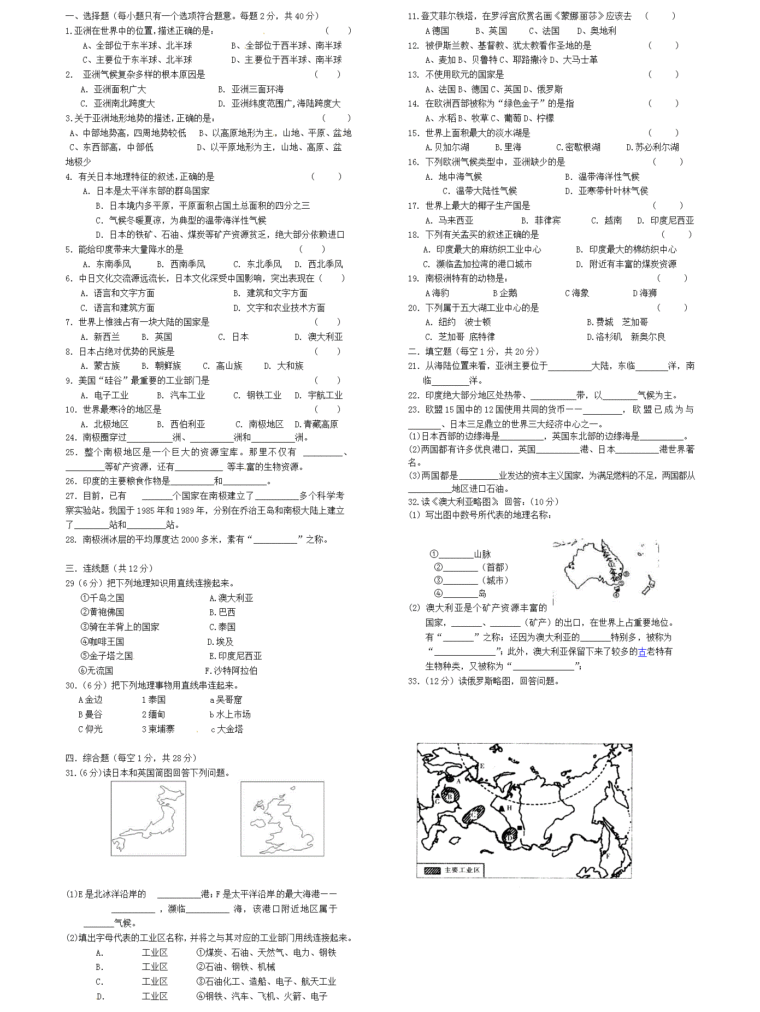 7年级下册地理期中试题及答案