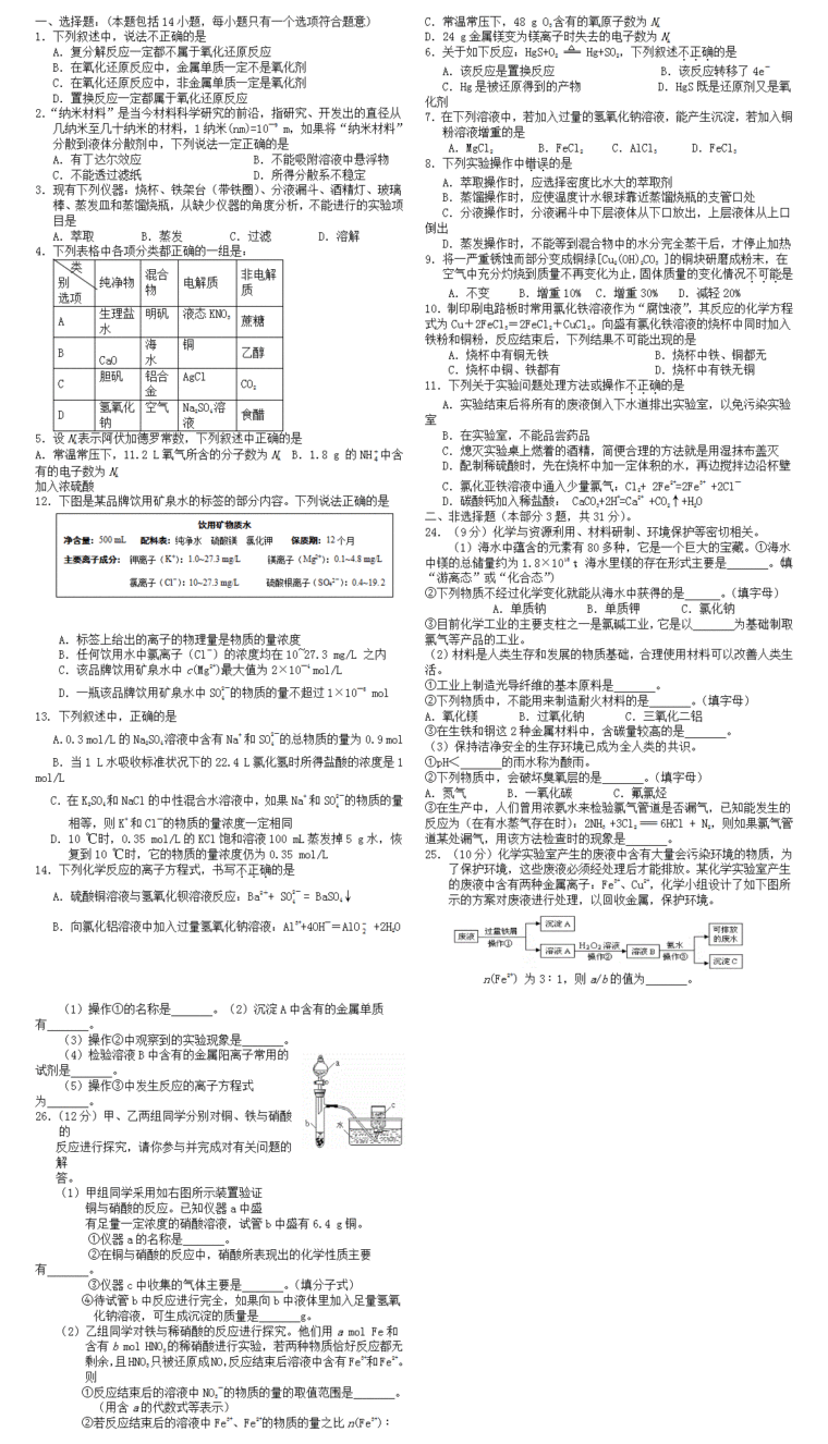 高一必修一化学综合测试及答案