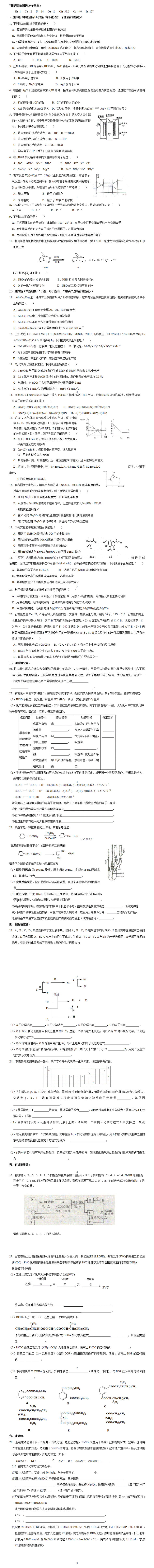 2016高中化学奥赛试题及答案