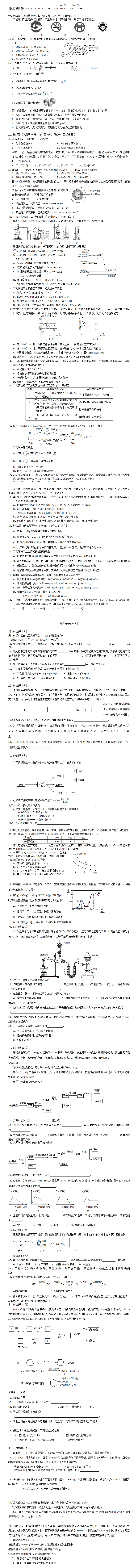 2016闵行区高考化学一模试题及答案