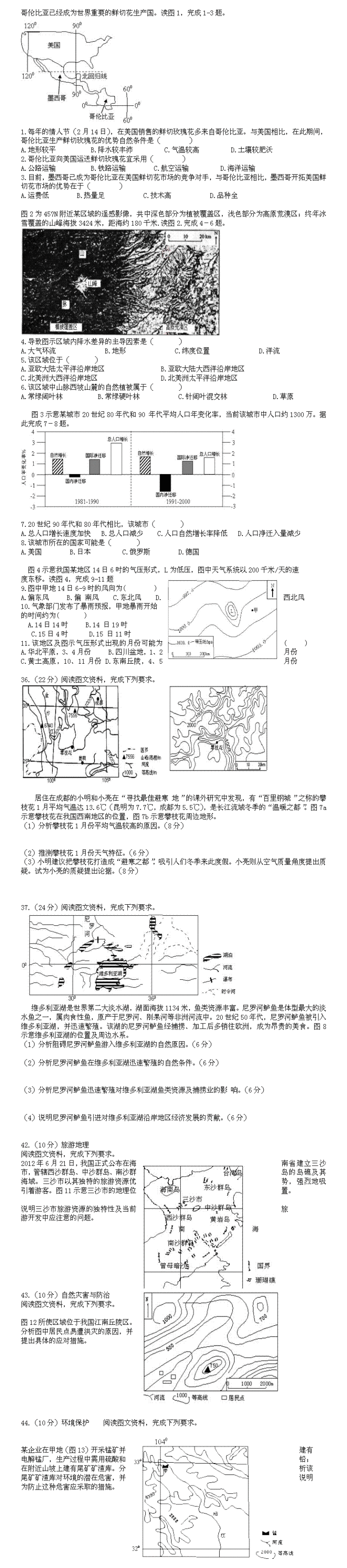 四川高中地理会考题及答案