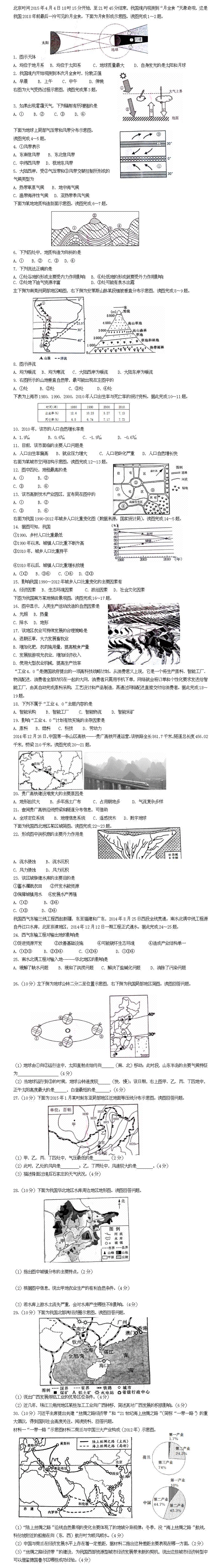 山东高中地理会考试题及答案