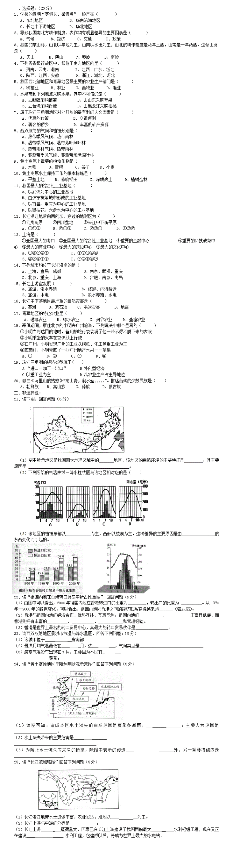 八年级下册人教版地理期末考试