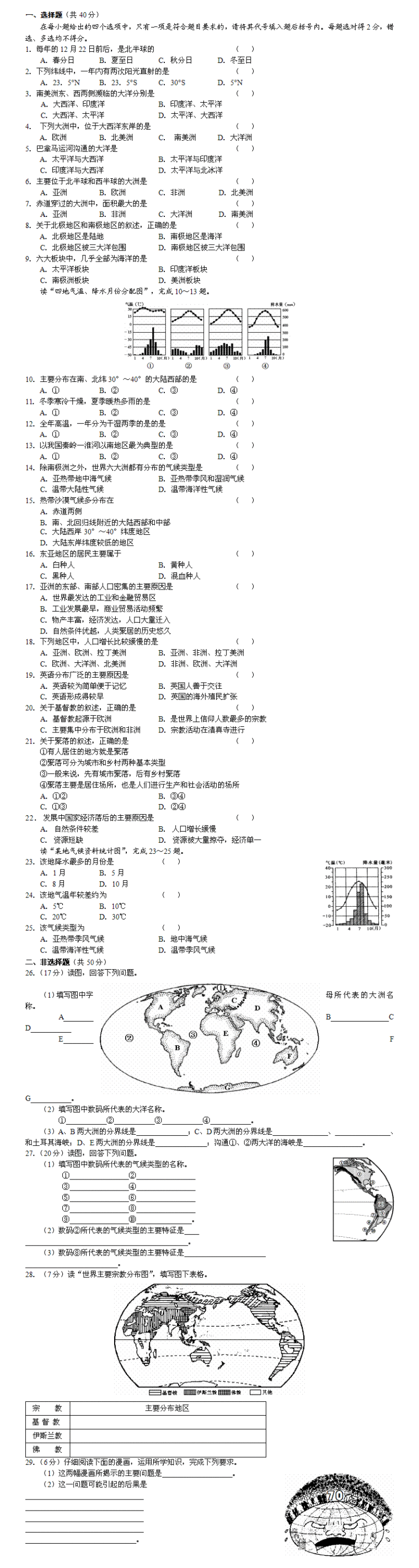 新人教版八年级地理上学期期末考试及答案