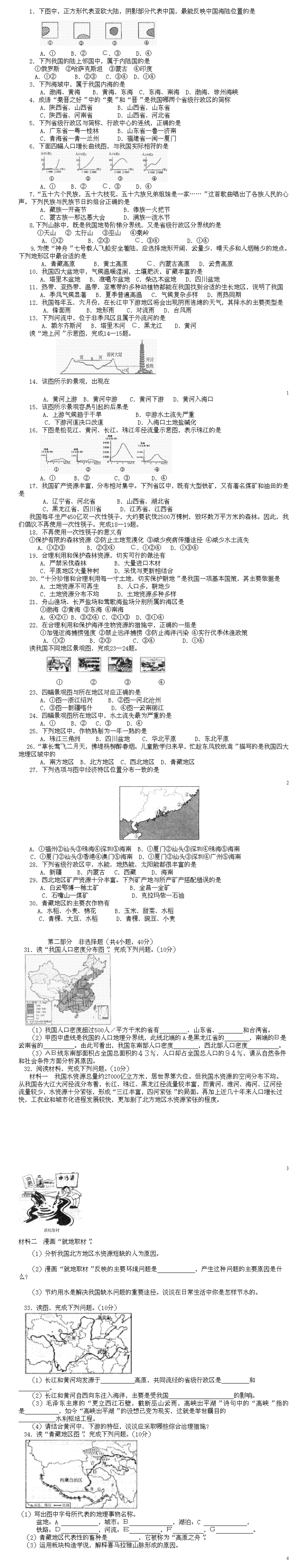 湘教初二地理期末复习题及答案