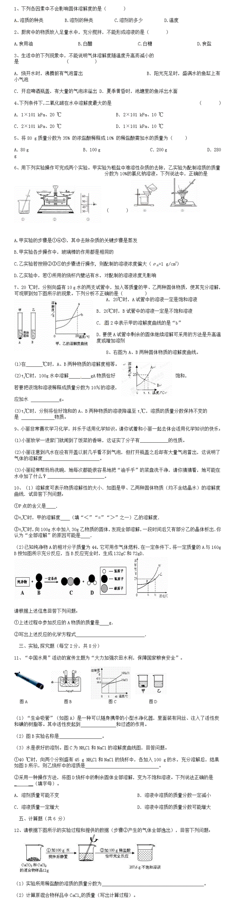 2016年初三化学二模试卷及答案