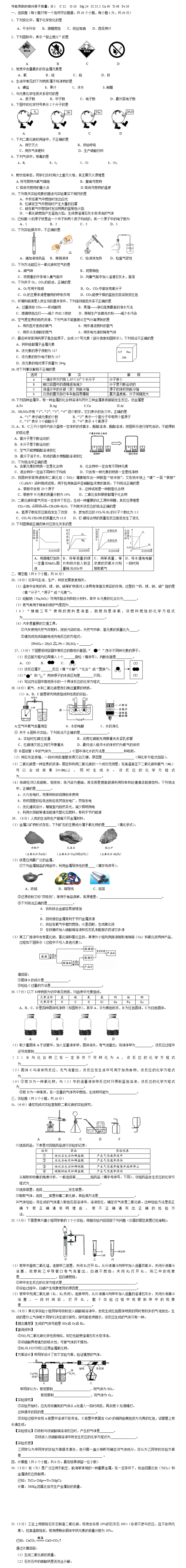 2016年初三化学考试题及答案