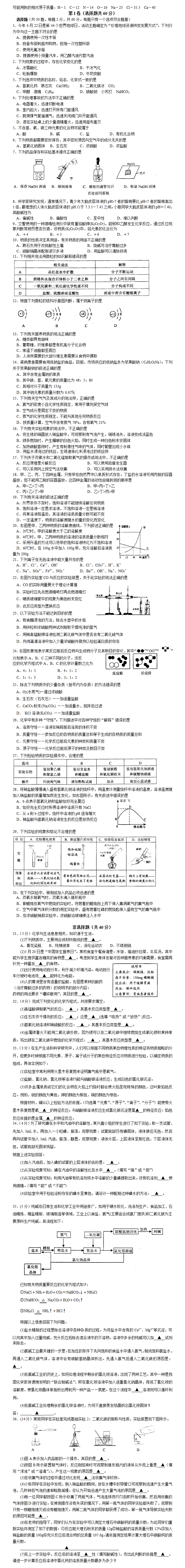 2016年初三调研卷化学及答案