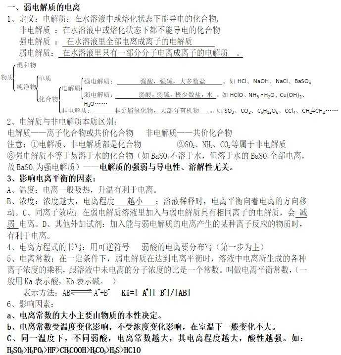 高二化学选修4第三章知识点