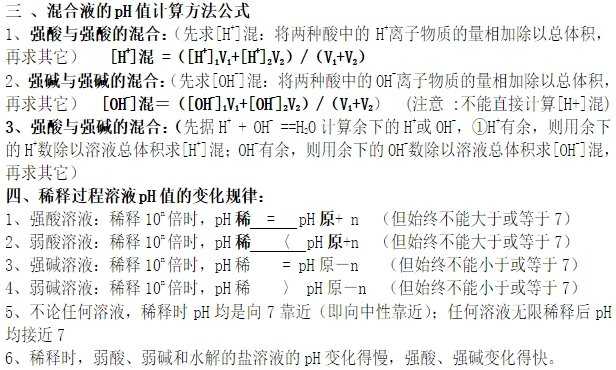 高二化学选修4第三章知识点