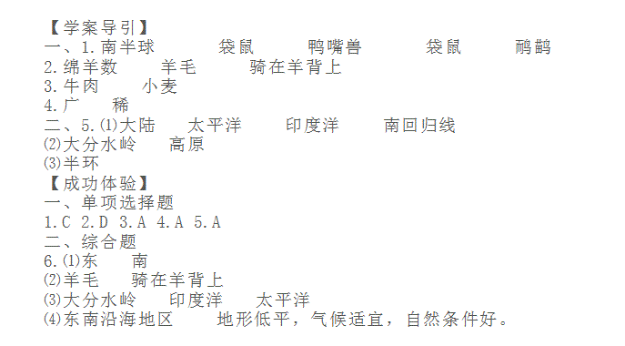 初一地理澳大利亚试题及答案