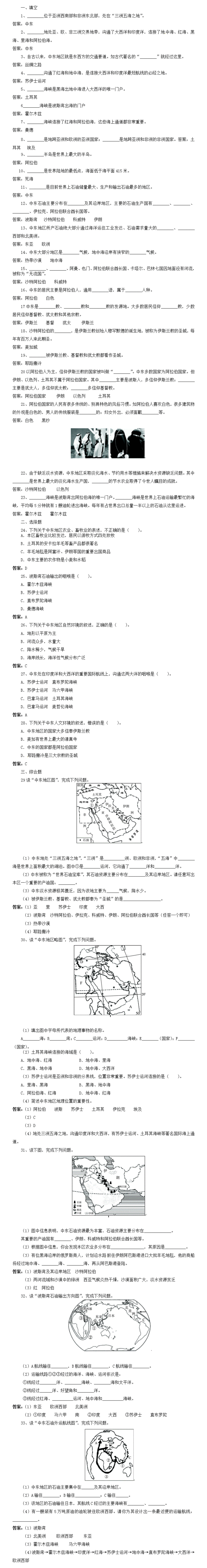 7年级下册地理中东题及答案