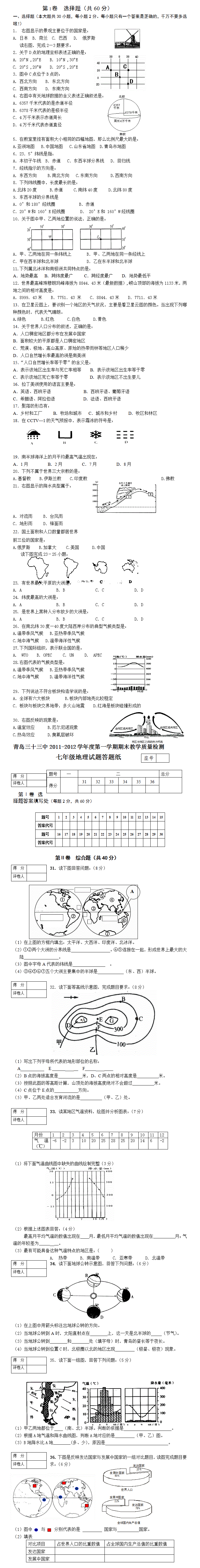 7年级下册地理总复习试题及答案