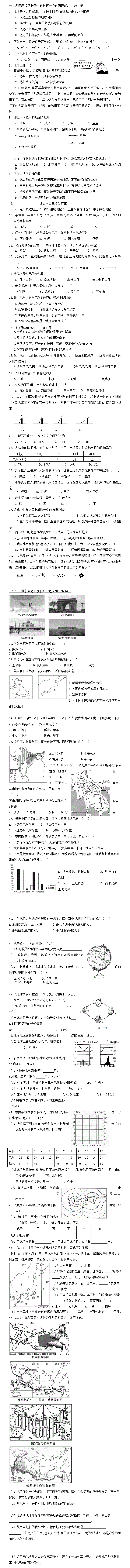 7年级上地理期末试卷及答案