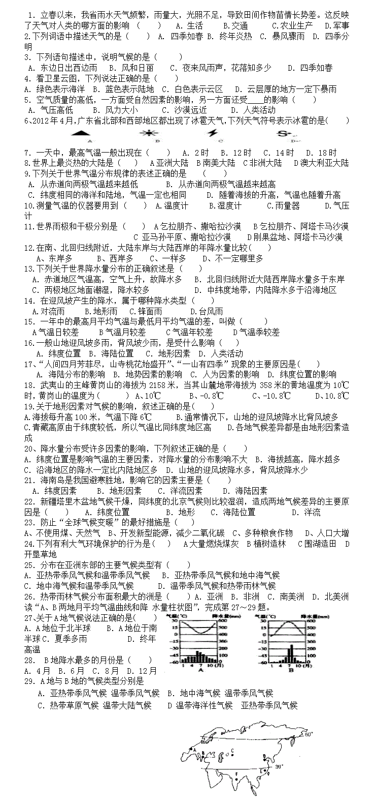 初一地理世界的气候复习选择题