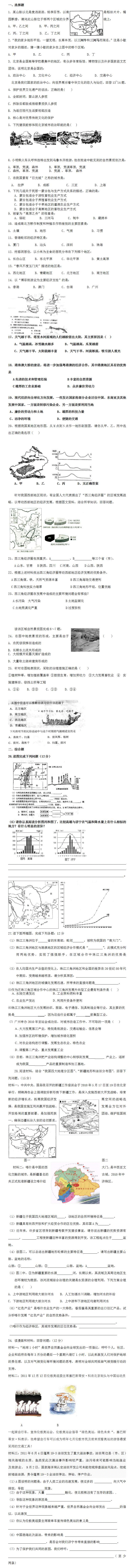 人教版八年级下册地理练习题