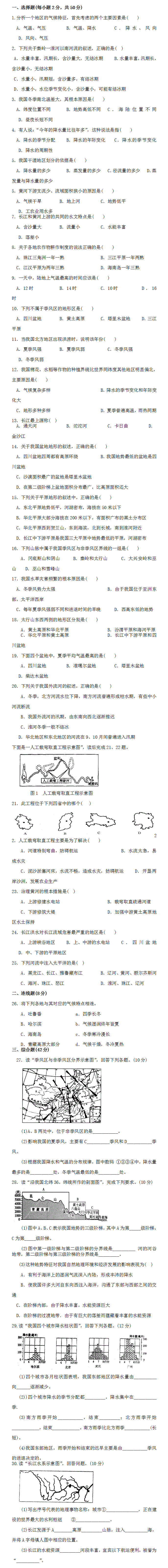 八年级地理单元测试题及答案