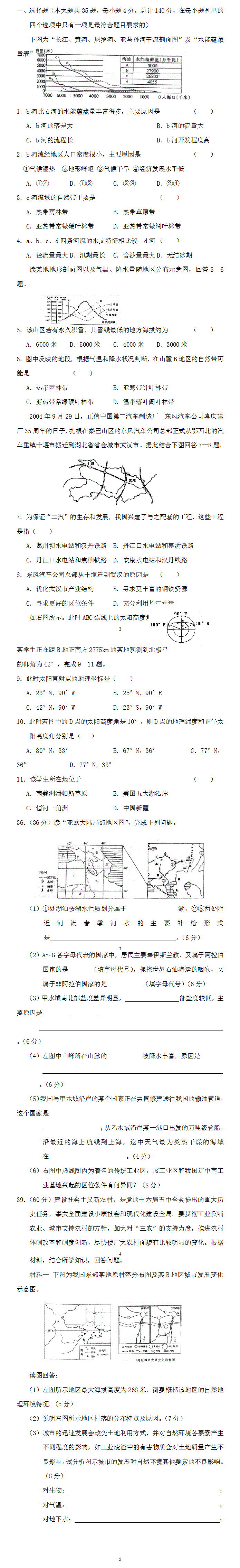 2016高三地理模拟题及答案