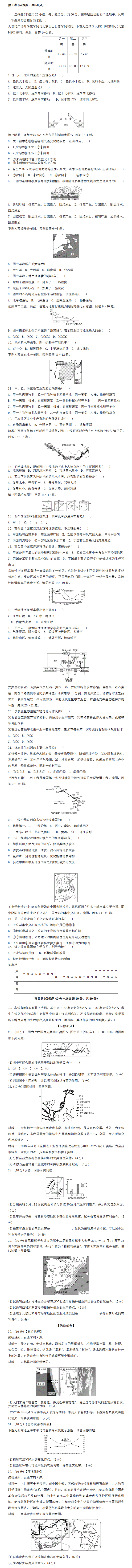 2016高三地理试卷及答案