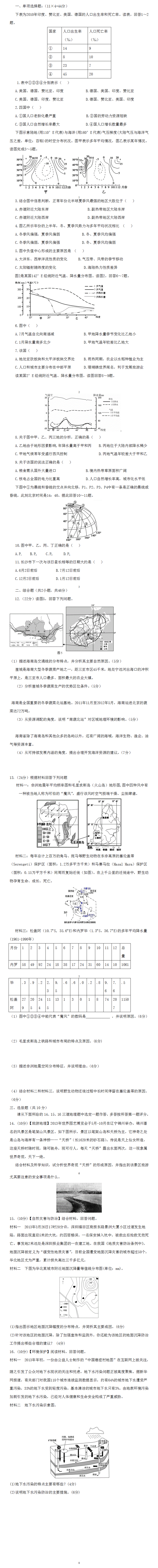 2016高三地理试题及答案