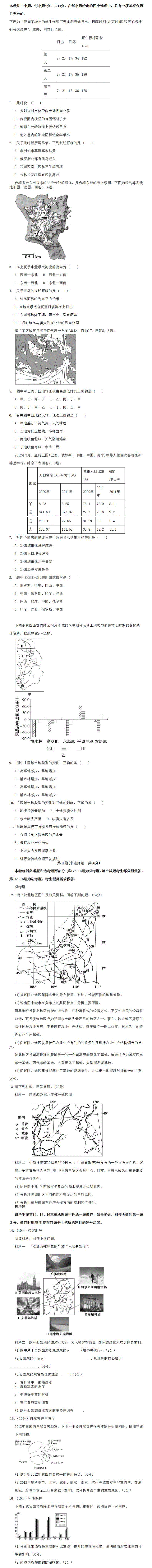 2016高三文综地理试题及答案