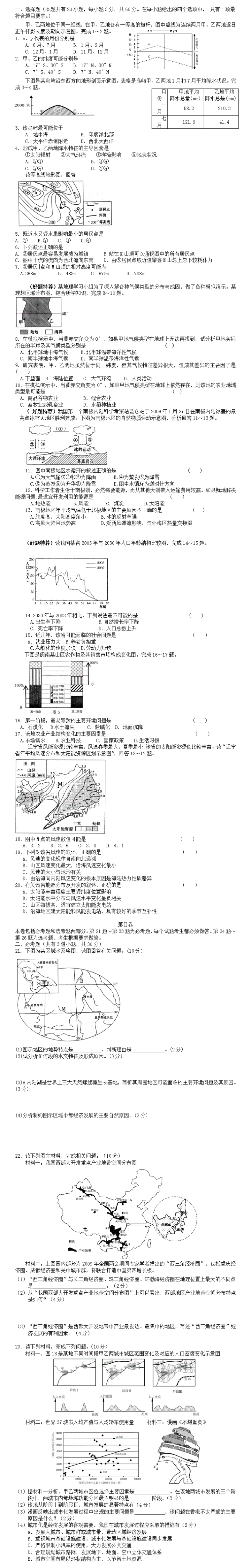 2016高中地理会考模拟题及答案