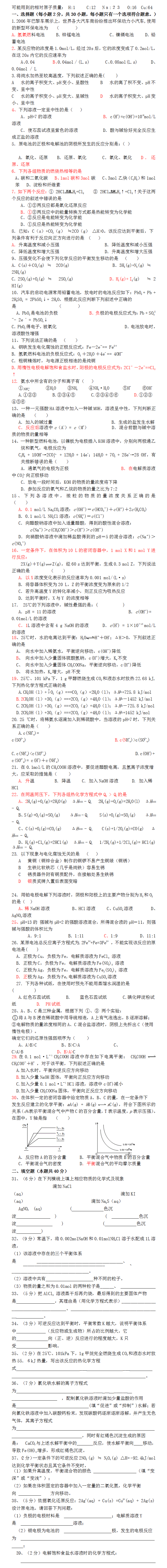 高中化学选修四试题及答案