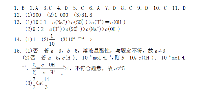 高中化学选修四水溶液中的离子平衡试题及答案