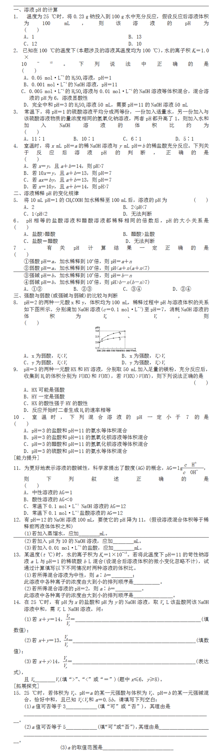 高中化学选修四水溶液中的离子平衡试题及答案